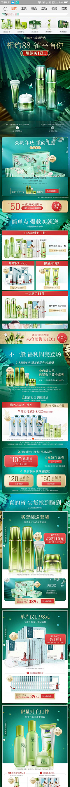 葡萄精灵采集到电商-首页或活动