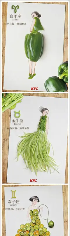 蔬菜只能吃？不一定哦~最近，青岛肯德基探秘之旅活动创造了一组集创意、时尚、星座为一体的12星座蔬菜创意服饰大片，将汉堡、沙拉、鸡肉卷里常用的蔬菜作为创作灵感，妥妥让人惊艳！这组创意的来源是在肯德基，每一颗球生菜、每一只胡萝卜，都是经过层层把关、仔细甄选、严格选购而来，是艺术品般的存 ​​​​...展开全文c
