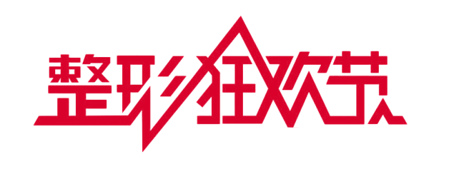 天猫双十一logo PNG素材