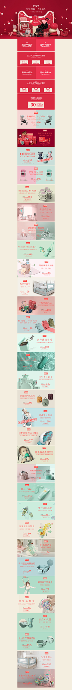 TOc8hdl9采集到母婴-首页