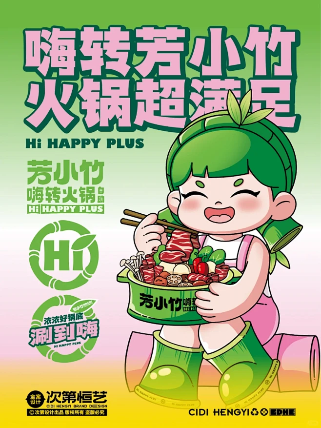 火锅品牌设计｜小火锅排队的流量密码 - ...