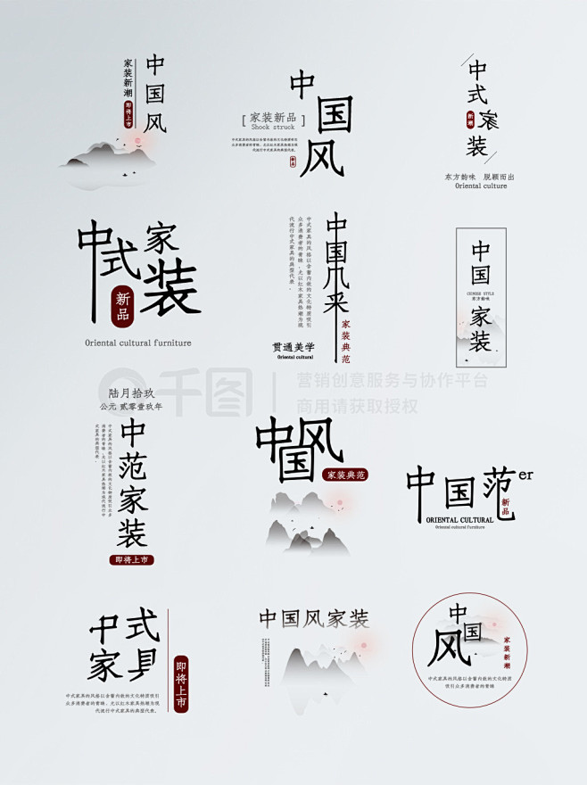 中国风淡雅文字排版-标题排版-字体设计排...