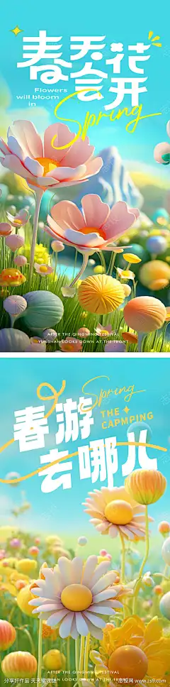 花会春游海报-设计导航-shejidh.cn