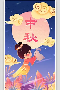 国庆中秋月亮月饼兔子手绘祥云插画节日海报