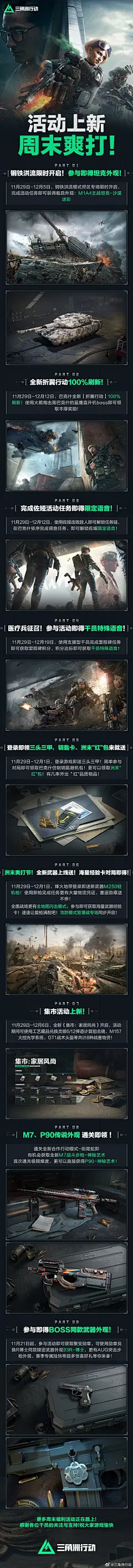 @三角洲行动 的个人主页 - 微博