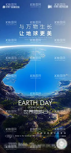 世界地球日简约海报  - 源文件下载【酷图网】海报,公历节日,世界,地球日,科幻,球,