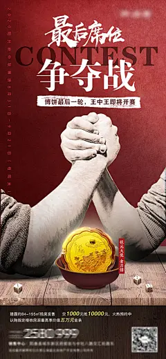 海报 房地产 博饼 活动 比赛 月饼 争夺战 对战