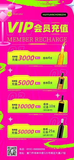 夜场娱乐促销活动全屏海报