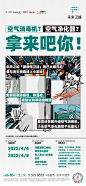WeChat / 系列单图 / 地产 / 海报 / 金地 / 未来之城 / 抗疫