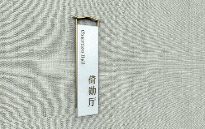 衡阳倚莱国际酒店标识设计-古田路9号-品...