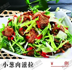 小葱油脂拉炒菜菜谱 【酷图网】冷餐,冷餐拼盘,餐饮,凉菜,凉菜摆盘,美食,菜谱素材,美食壁纸,美食背景,美食蔬菜,餐饮素材,餐饮海报素材,自助凉菜,凉菜摆台,摄影,餐饮美食,饮料酒水