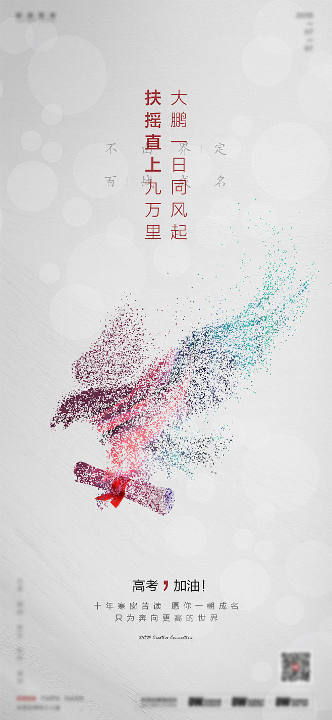 创意高考海报
