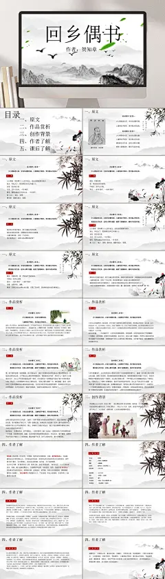 回乡偶书古文课件PPT-众图网