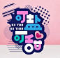 This may contain: the korean language is written in different colors and shapes on a pink background with black dots