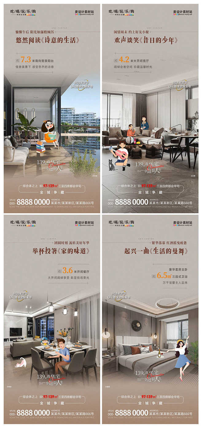 地产住宅户型价值点插画海报PSD源文件