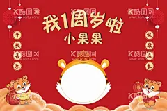 周岁背景  - 源文件下载【酷图网】周岁海报,周岁,周岁背景,海报,周岁礼