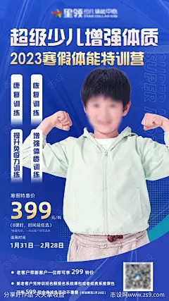 少儿体能特训营海报-素材库-sucai1.cn