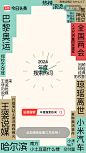 头条年度搜索热词
