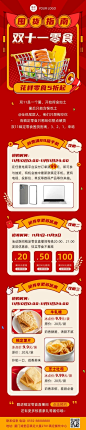 餐饮美食双十一零食促销文章长图