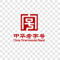 中华老字号标志素材图标元素PNG图片➤来自 PNG搜索网 pngss.com 免费免扣png素材下载！