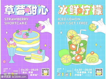 源文件下载 餐饮甜品商业插画海报 餐饮 ...