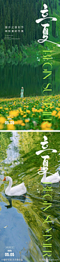 地产立夏节气海报-素材库-sucai1.cn