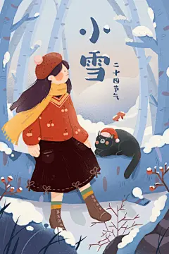 冬雪卡通人物二十四节气小雪插画