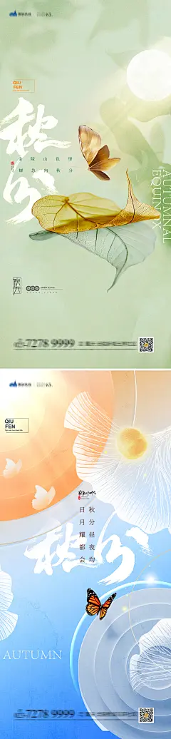 【素材能量站】海报 节气 国潮 二十四节气 传统节气 秋分 秋风时节 秋天 秋季 古风 白鹤 秋叶 简单 大气|1023125 