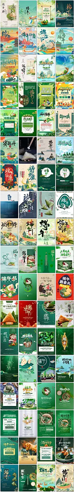 端午节包粽子划龙舟节日电商放假通知国潮风海报PSD素材模板设计-淘宝网