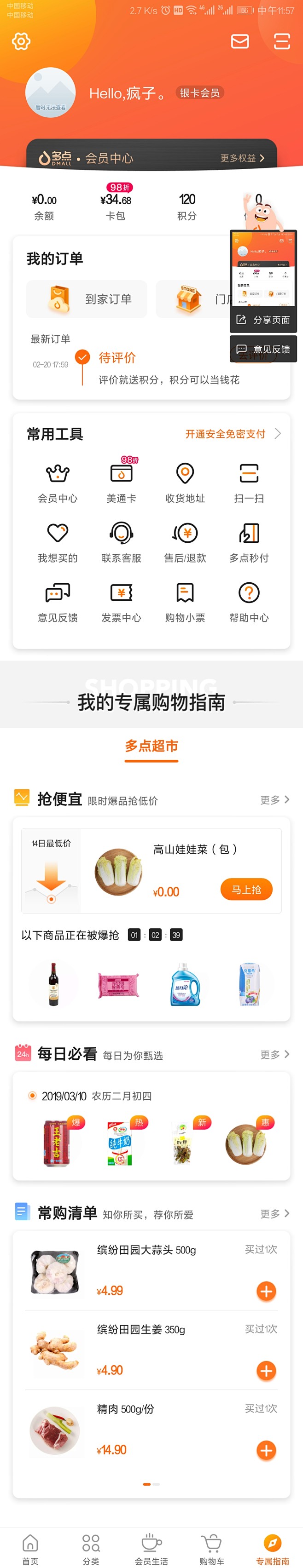 多点 电商 我的 个人中心 ui 界面设...