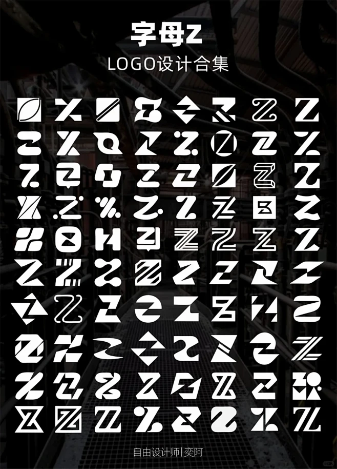 字母Z上百款logo设计大合集分享