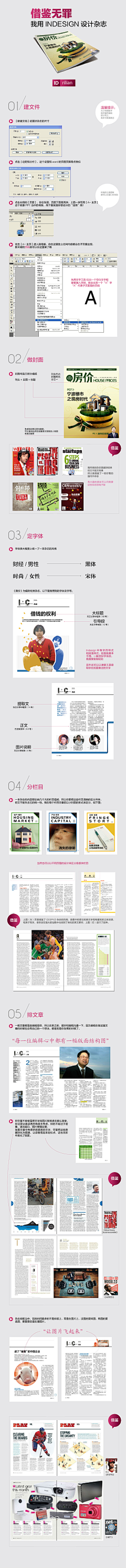 uiui哎采集到InDesign教程