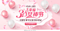 妇女节 女神节 女王节粉色气球浪漫甜蜜38女神节三八妇女节女王节促销宣传海报设计模板