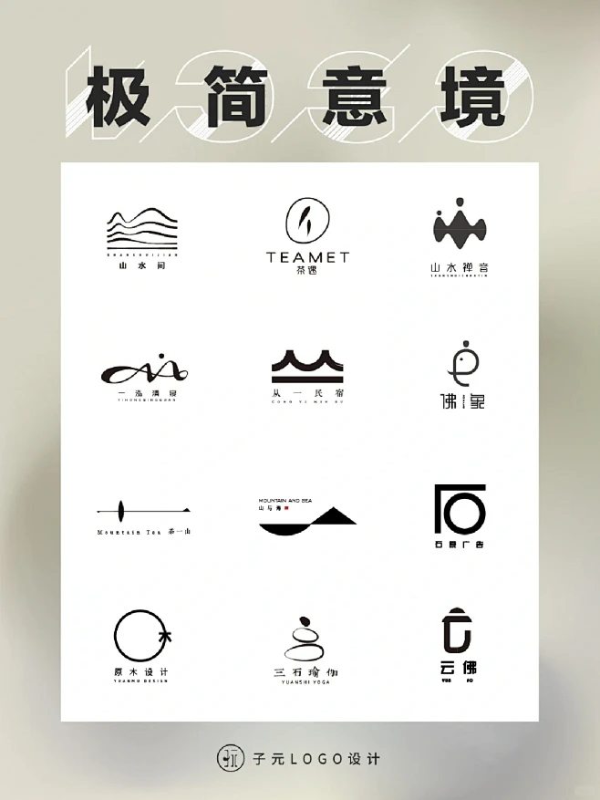 【原创logo】极简意境