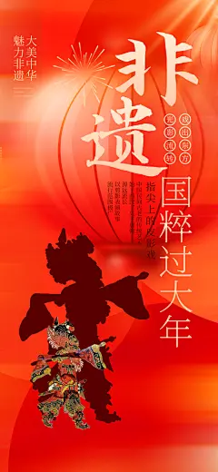 皮影戏中国风简约非遗文化集市海报