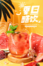 夏季饮料