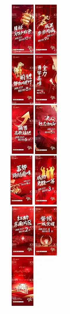 地产年终红色倒计时系列海报  - 源文件下载【酷图网】海报,房地产,冲刺,倒计时,热销,销售,红金,系列,