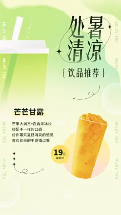 弥散风潮流风处暑饮品推荐手机海报