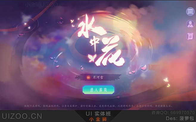水墨UI风格的最新尝试 : 天下没有不散...