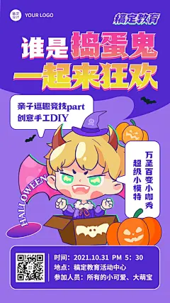 万圣节派对狂欢夜亲子手绘竖版海报