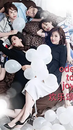 欢乐颂电视剧手机壁纸