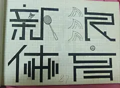 采集图片