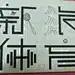 采集图片
