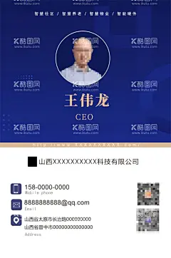 微信电子名片  - 源文件下载【酷图网】微信名片,电子名片,名片,简介,蓝色,科技,现代