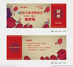 2016新年中国风抽奖券 红色剪纸 中国风剪纸 红色大气 新年抽奖券 入场券 剪纸风格 抽奖券 晚会入场券 抽奖卡片 卡片 经典红色卡片 红色 抽奖卡 元旦抽奖券 新春 晚会抽奖券 现金券 喜庆 购物券 商场抽奖券 超市抽奖券 2016 新春晚会 新春晚会抽奖 2016艺术字 剪纸灯笼 剪纸莲花 奖券背景 奖券素材 平面 设计 广告设计 名片卡片 AI