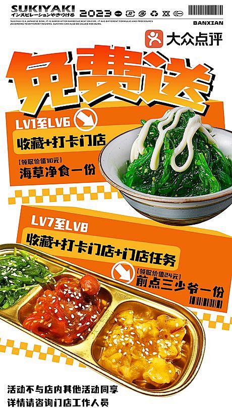 【素材能量站】海报 餐饮 美食 日料 打...