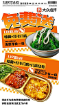 【素材能量站】海报 餐饮 美食 日料 打卡 收藏 大众点评 免费送|1016125 