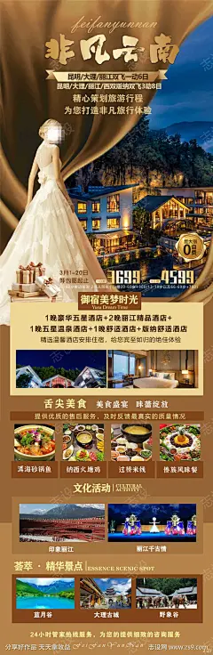 大理昆明腾冲云南丽江旅游海报-源文件-采灵感-cailinggan.com
