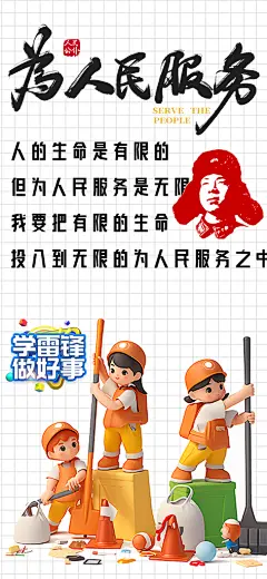 学雷锋纪念日雷锋精神榜样力量志愿者海报