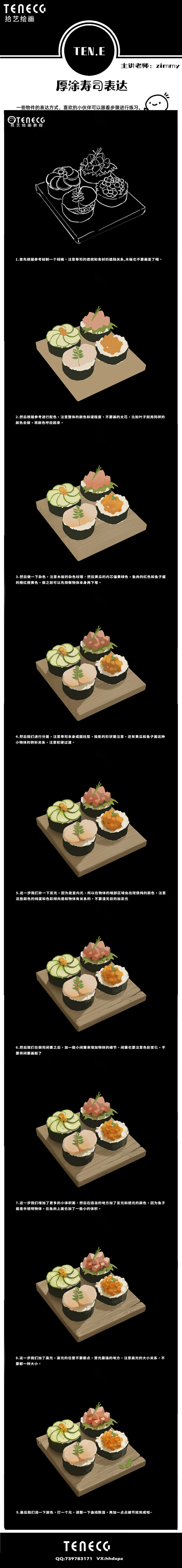 【拾艺绘画教程】
旋转寿司在旋转的过程中...